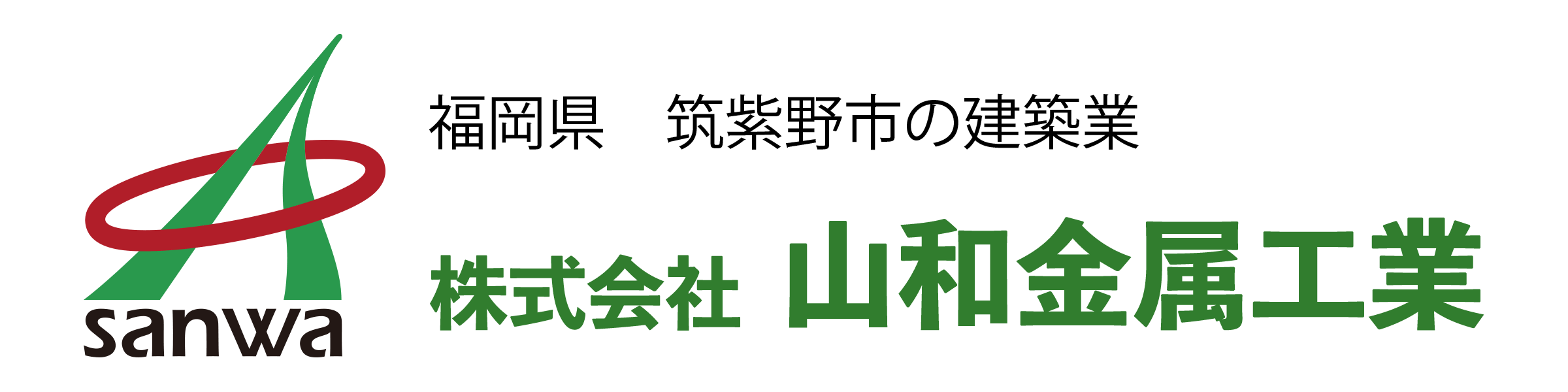 株式会社山和金属工業